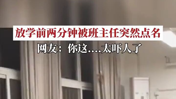 The two minutes before school ends are the scariest—especially when you know the teacher might call 