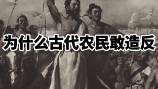 Why did ancient farmers dare to rebel?