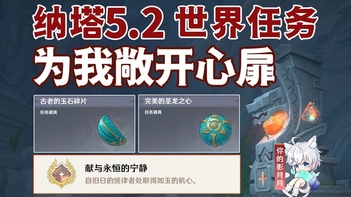 [Genshin Impact] Open Your Heart for Me / Hidden Achievement "Devotion to Eternal Tranquility" / Per
