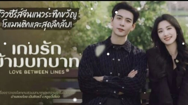 EP24[พากย์ไทย]เกมส์รักข้ามบทบาท