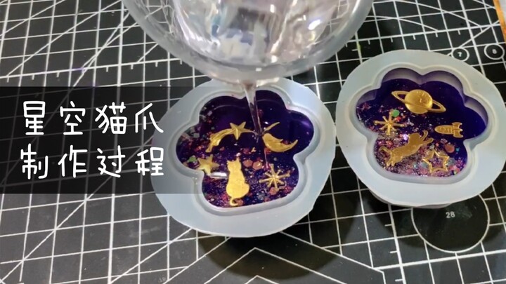 【滴胶猫爪】星空猫爪制作过程晕染