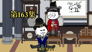 穿越大唐系列之《二吉只想当咸鱼》第163集