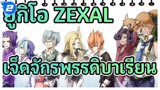 [ตัวละครในเกมกลคนอัจฉริยะ] เจ็ดจักรพรรดิบาเรียน: เหล่านักรบผู้มาจากโลกบาเรียน_2