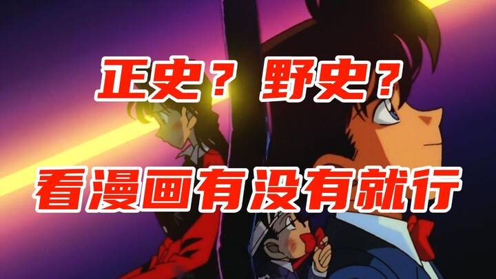 柯南哪部剧场版是正史？直接看漫画就行——盘点柯南28部剧场版和原作的关联性