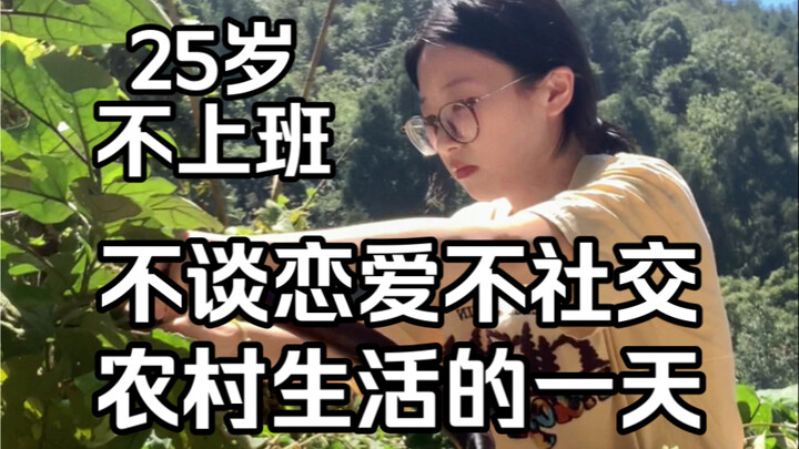 “الحياة في الريف مملة جدًا، العمل أفضل بكثير.”