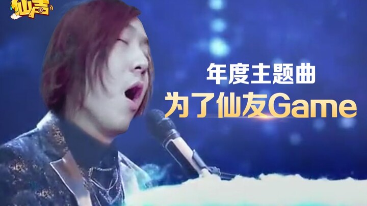 [Immortal Voice] Immortal Voice’s annual theme song premiere MV: A host with the surname Zhang deliv