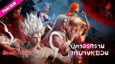 ΞP_𝟓𝟔 เส้นทางนี้ข้าจะเป็นผู้เดินต่อไป