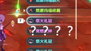 [原神]：这就是世界等级4吗？？？？