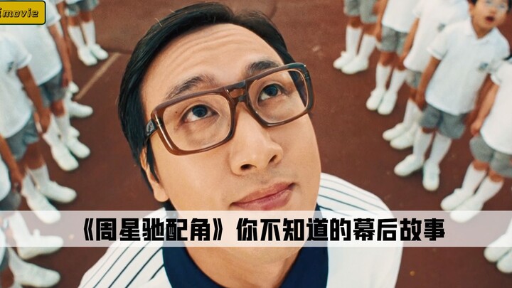 นักแสดงสมทบที่น่าสงสารที่สุดของโจวซิงฉือ: รับบทมาทั้งหมดสามครั้ง แต่ไม่มีใครเลยที่ไม่ใช่พวกสุภาพชนจอ