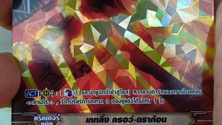 เกทลิ่ง ครอว์ ดราก้อน #การ์ดไฟท์แวนการ์ด #cardfightvanguard