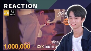 【Reaction】PILOT - ❤️‍🔥รักชอบเจ็บ❤️‍🔥 HIT BITE LOVE  | 傑昇