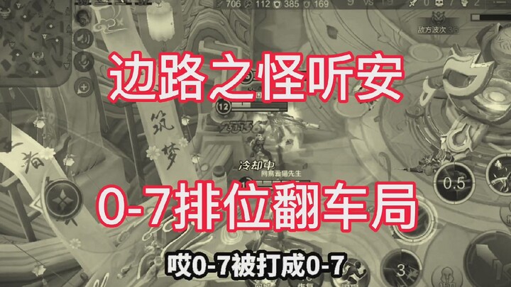 الصدمة! لأول مرة في بث مباشر، تم هزيمته بنتيجة 0-7 وهو يلعب دور المهاجم الجانبي الغريب، تُرى ما الذي