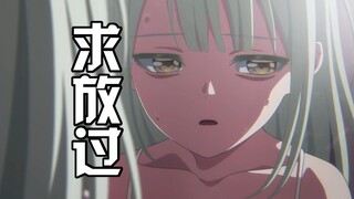 睦厨看第2集 be like
