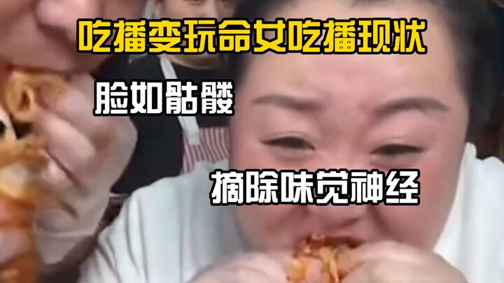 Mukbang berubah menjadi taruhan nyawa, kondisi terkini tiga raksasa mukbang perempuan: wajah seperti