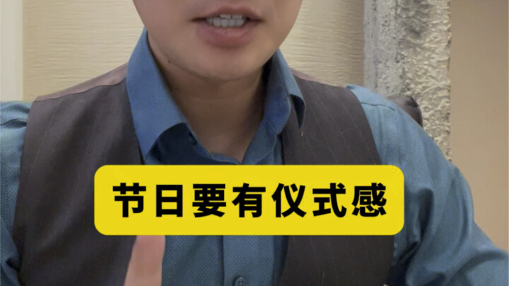 咱得认真过自己的节