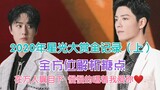 [Bojun Yixiao] Even if you don’t become a naturalized person, love will be established｜Full records 