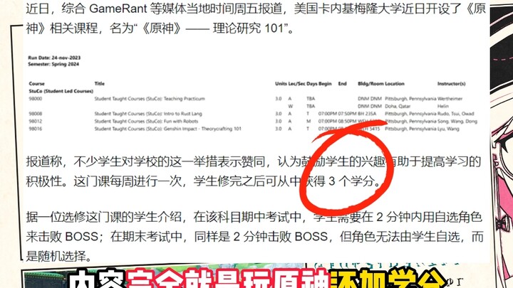 这下地球真是原的了#美国卡基梅隆大学开设原神选修课还加学分