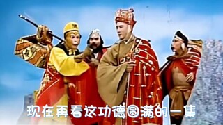 当年真的只看猴去了，不曾想这功德圆满的一集竟这么讽刺啊
