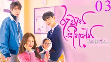 රුවැති සිතැත්තී | Ruwathi Sithaththi Episode 03 | Sinhala Dubbed True beauty