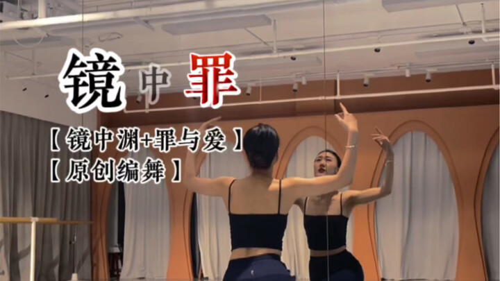 When I tried to empathize, I felt endless despair and suffocation. Dance segment of "Sin in the Mirr
