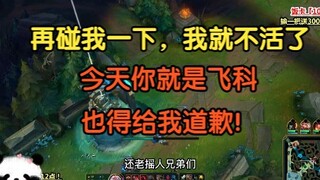 再碰我一下，我就不活了，今天你就是飞科，也得给我道歉！