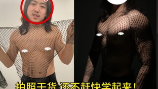 兄弟老是给我买这样的衣服，这怎么拍嘛！