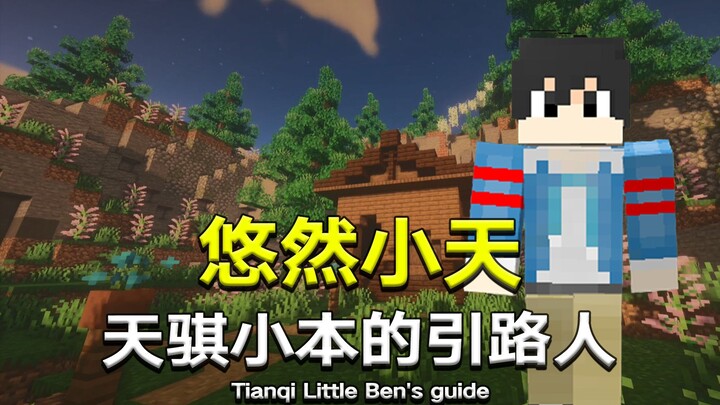 Xiaotian, who single-handedly brought the trio together, actually has far fewer fans than Tianqi and