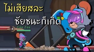 tom and jerry chase asia | ไม่เสียสละ ชัยชนะก็เกิด