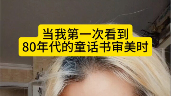 ทึ่งสุดๆ กับความงามในหนังสือนิทานยุค 80 เรื่อง “สาวห่านขาว”