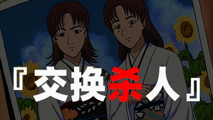 【卡卡推动漫】双胞胎杀人+交换杀人诡计《剑持警部的秘密》