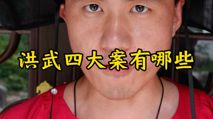 In the name of Zhu Yuanzhang of the Ming Dynasty!