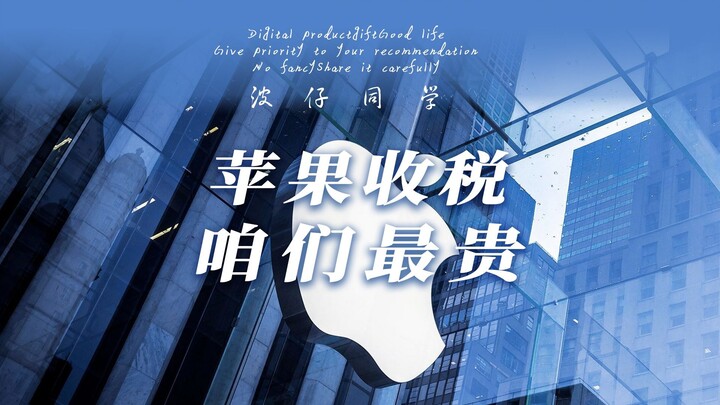 هل كل شيء من آبل أغلى؟ لا عجب أن الناس يقولون إن مستخدمي آبل هم الأثرياء!