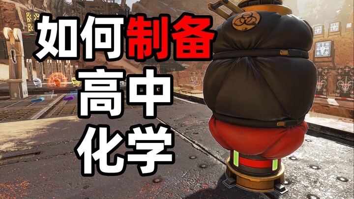 【ความรู้รอบตัว】ในระเบิดก๊าซพิษบรรจุอะไรไว้?