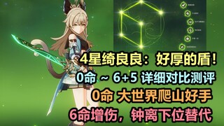 [Genshin Impact] Keqing: Perisai yang sangat tebal! Perbandingan dan ulasan mendetail dari 0 Talenta