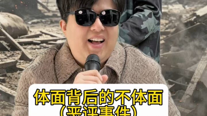 ความสุภาพที่ซ่อนความไม่สุภาพไว้ด้านหลัง