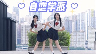 【雯雯&顾九】自恋学派！失踪人口回归(*╹▽╹*)