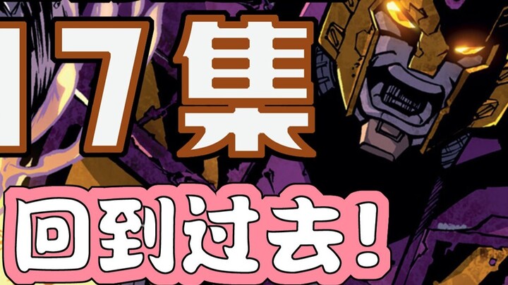 [Comic Commentary] Jung caused a fight and Megatron was arrested! The real purpose of the trip in th