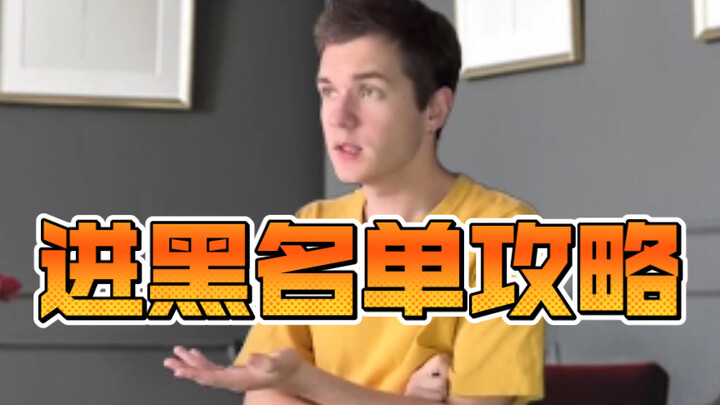 Blacklist Entry Guide