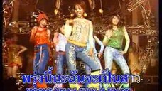 พรุ่งนี้ฉันจะเป็นสาว 5 สาวฝุ่นตลบ ชุด 2