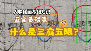 【تعلم الرسم】ثلاث محاكم وخمس عيون