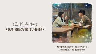 Ha Sung Woon (하성운) –【Squabble (티격태격)】Our Beloved Summer OST 그 해 우리는 OST 那年，我们的夏天 OST Part 3