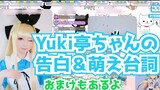 [Yukitei Teiko] Yukitei's Confession & Moe Lines [Partial Japanese Subtitles]