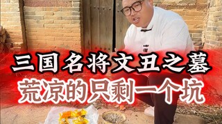 Mộ phần của danh tướng thời Tam Quốc Văn Sú chỉ còn lại một cái hố lớn hoang tàn