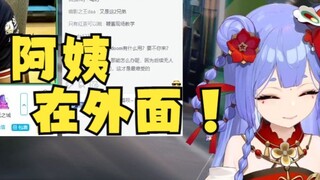 【阿梓】阿姨在外面不敢大声说话的梓老师