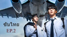 One High School Heroes ซีซั่น 1 ตอนที่ 2