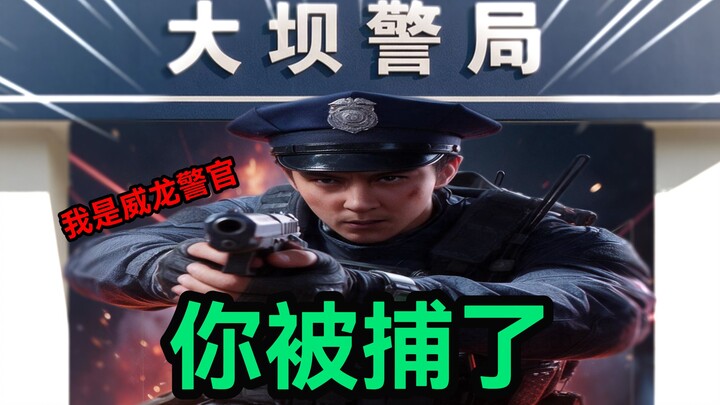 [Dam Police Station] Officer Weilong Reports for Duty – Episode 1