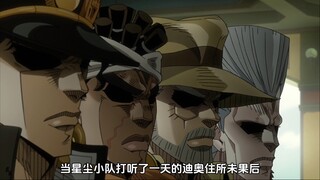 当星尘F4打听了一天迪奥住所未果后，该怎么办？