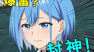 三集暴雷？四集封神！赤石太香辣！【四月新番吐槽】