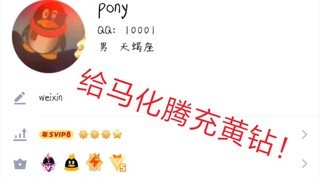 Tôi đã nạp kim cương vàng cho Ma Huateng, và anh ấy thực sự đã tặng tôi thứ này... Thích nhận kim cư