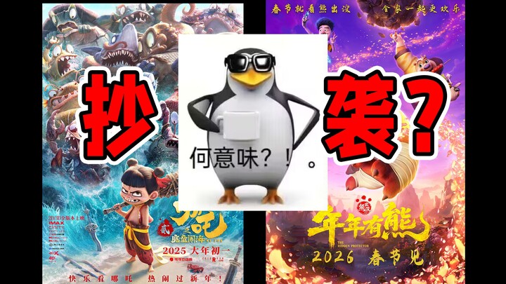 Một câu đạo nhái từ “Na Tra”, không chỉ hại chết “Hùng Đạt Phát”, mà còn hủy hoại cả nền hoạt hình T